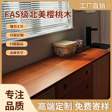 IL樱桃木板樱桃木桌面板材桌板定 制桌面板台面楼梯踏步板窗台实