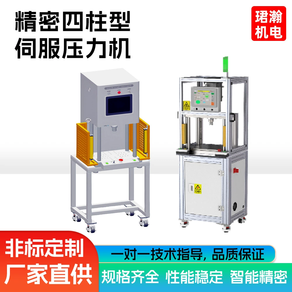 Интеллектуальный сервопресс, подшипниковый пресс, пресс-сборочный станок, цифровой пресс, сервопресс могут быть изготовлены по нестандартным спецификациям.