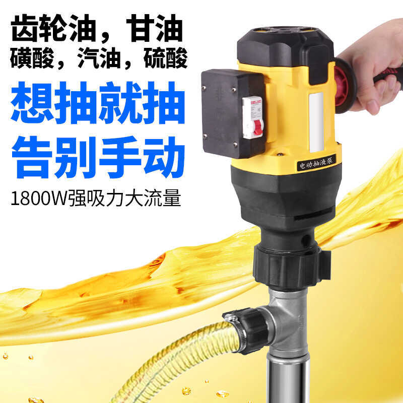 大功率高粘度手提式插桶泵电动抽油泵齿轮油磺酸糖浆甘油抽液
