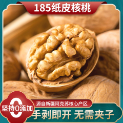 代发新疆185纸皮核桃原味薄皮500g1袋无添加批发阿克苏185纸皮核
