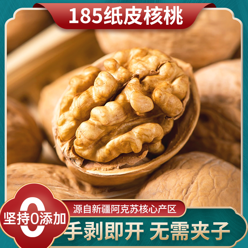 贴牌代工25年新核桃新疆纸皮生核桃散装批发薄皮手剥即开纸皮核桃