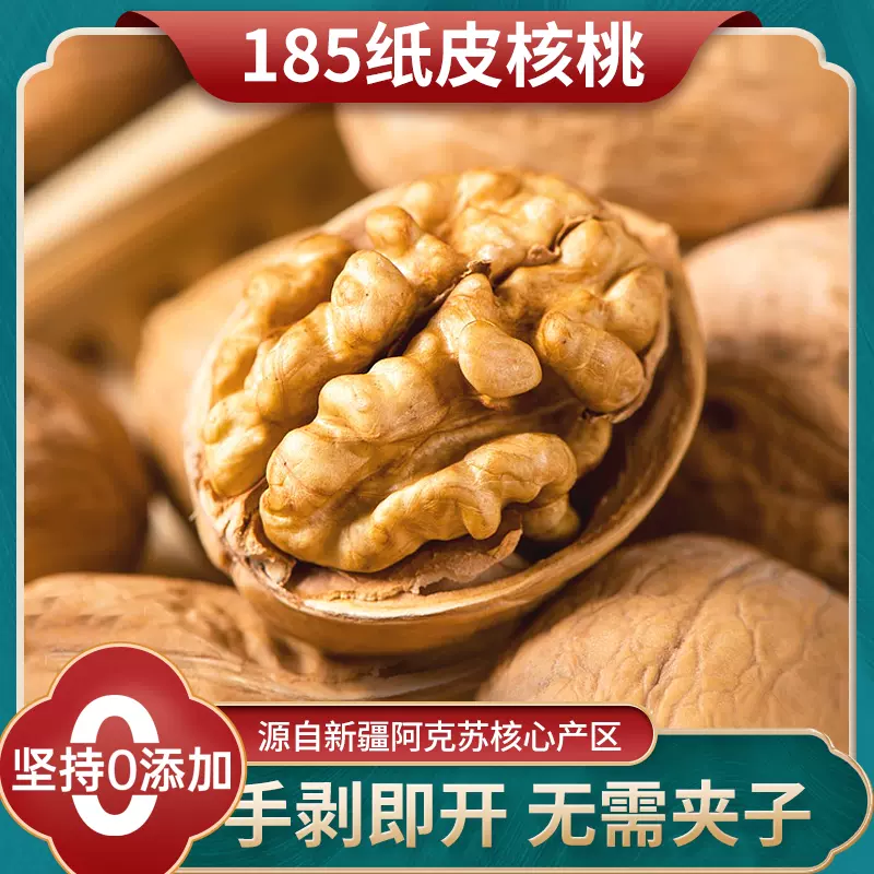 贴牌代工25年新核桃新疆纸皮生核桃散装批发薄皮手剥即开纸皮核桃