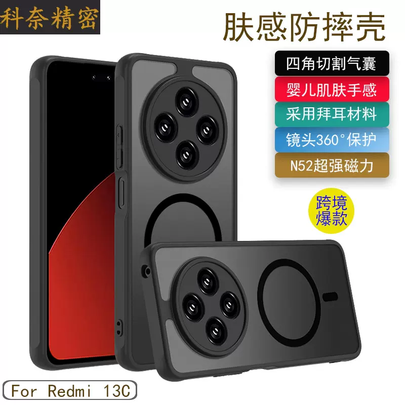 适用redmi15C肤感磁吸手机壳红米Note 14/13pro车载pocox7保护套