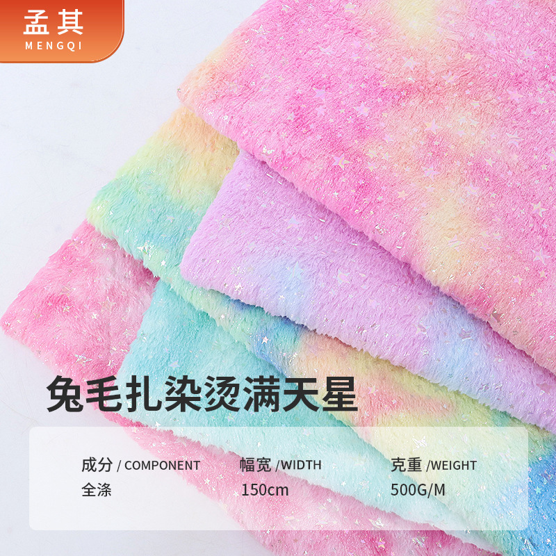 兔毛扎染烫金满天星绒 七彩扎染小兔绒 服装玩具家纺鞋帽面料