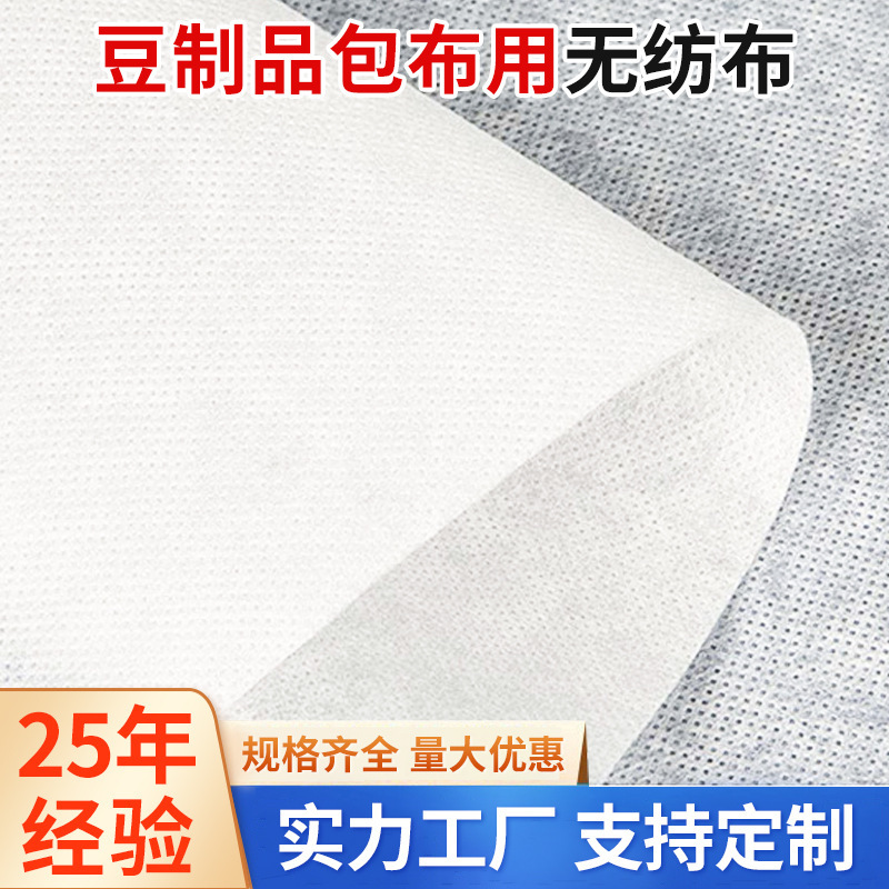 PP純粒状不織布 豆袋布 豆腐布 フィルター用カバー布 豆製品 引き裂きに強いスパンボンド不織布ロール|undefined