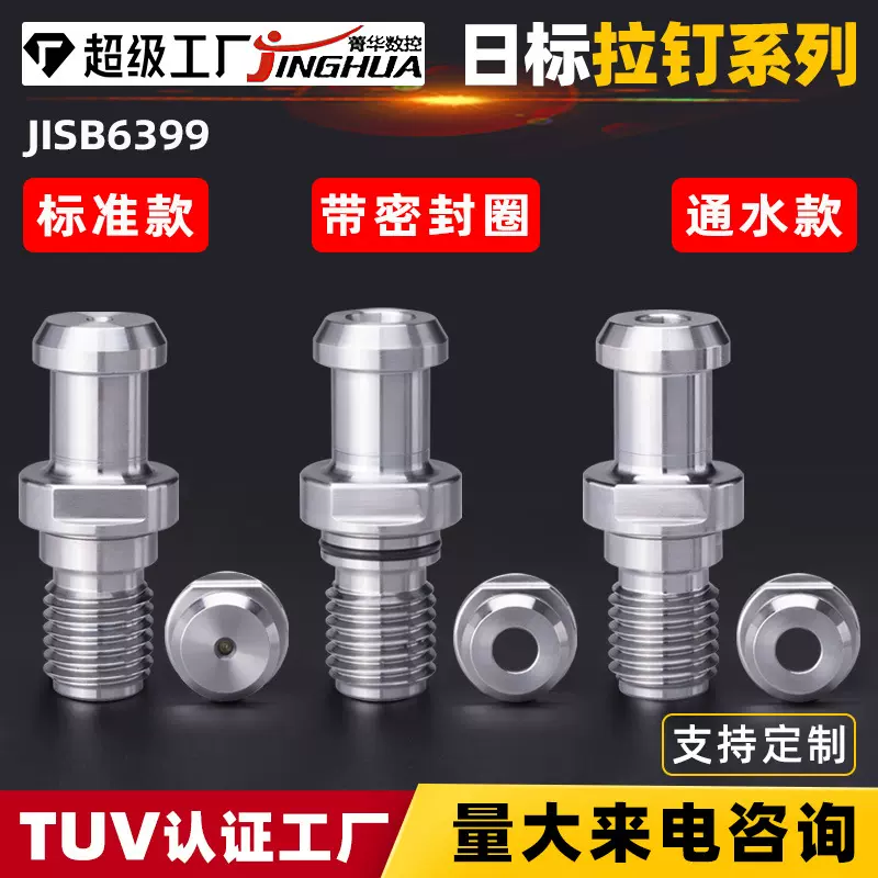 JISB6339日标拉钉30P40W50德马吉森精机专用日本标准数控刀柄拉钉
