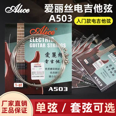 アリスエレキギター弦 A503 エレキギターシングル弦 1 弦 2 弦 3 弦 4 弦 5 弦 6 弦卸売