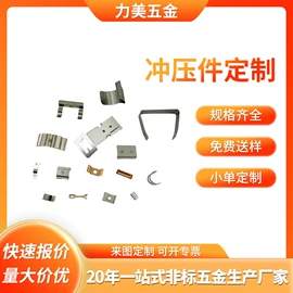 冲压加工;销及键;电子五金材料