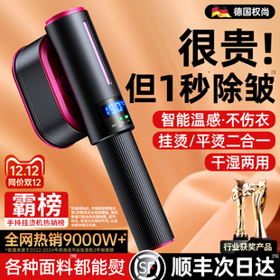 [German Quanshang] Handheld Garment Ironing Machine Household Small Steam Iron Portable Ironing Machine Dormitory Clothes Electric
