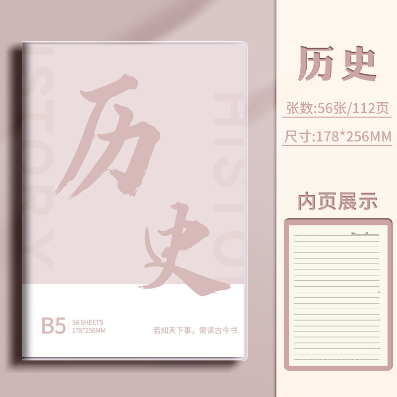 B5 Cuaderno de división de asignaturas, escuela secundaria, escuela secundaria, universidad, historia política, inglés, química, un conjunto completo de asignaturas