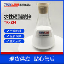 水性硬脂酸锌耐高温乳液分散热敏涂层防静电乳化水溶性热稳定