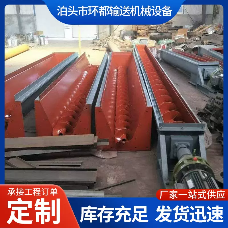 供应U型螺旋输送机单螺旋给料机螺旋输送机干粉砂浆输送设备厂家