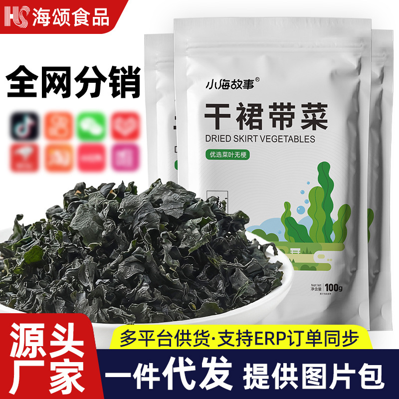 Dried Wakame Seaweed, Non-Special Grade, Sand-Free, No-Wash, Dalian Wakame, Young Seaweed, Seaweed, Kidsren's Wakame