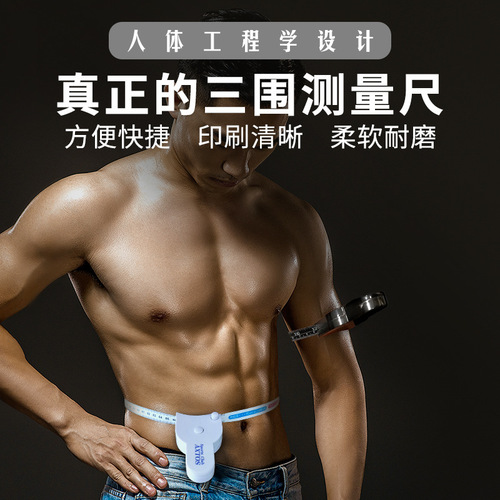 Measuring measurements ruler, dimension ruler, fitness ruler, circumference ruler, waist circumference ruler, measuring arm circumference, chest circumference, leg circumference, tape measure, latitude ruler