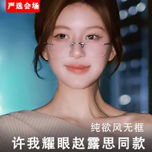 许我耀眼赵露思同款无框眼镜女韩版潮素颜网红变色无框防蓝光眼镜