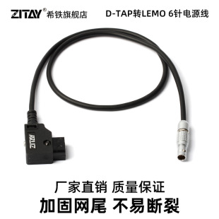 Xi Tie D-TAP Turn Remo 6-pin DJI Ronin Power Supply Line of Port B of Power Supply Base