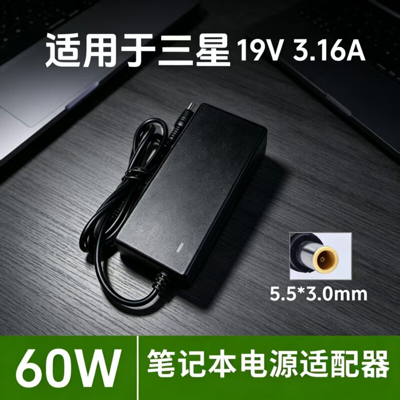 Suitable for Samsung Laptop Monitor 60W 19V3.16A Computer Charger Power Adapter 5530 Port Suitable for Samsung Laptop Monitor 60W 19V3.16A Computer Charger Power Adapter 5530 Port