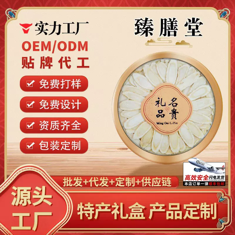 西洋参红参石斛鹿茸批发会议营销礼品参会小礼品直播礼滋补品采购