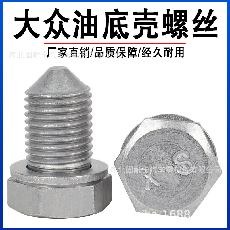 适配大众迈腾帕萨特POLO途安途观朗逸昊锐明锐放油螺丝油底壳螺栓