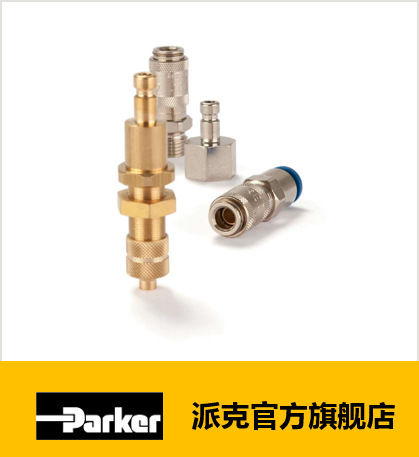 Paker派克低压快换接头20系列 铜镀镍螺纹/宝塔式 通径2.7mm