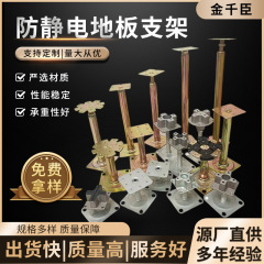 静電防止フロアブラケットカラースチールタイルセラミックメッシュフロアオーバーヘッドサポート高架フロアキール