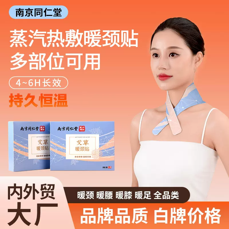 艾草贴暖颈贴热敷肩颈贴护颈贴发热艾灸蒸汽暖颈贴暖宝宝厂家批发