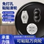底部打孔粘贴粘贴式滚轮