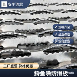 定制鳄鱼嘴防滑板铝合金防滑板步道板工厂车间 造船厂耐腐蚀