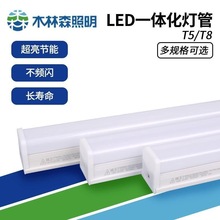 木林森led灯管T5一体化T8长条灯条超亮0.5米家用商铺客厅led灯条