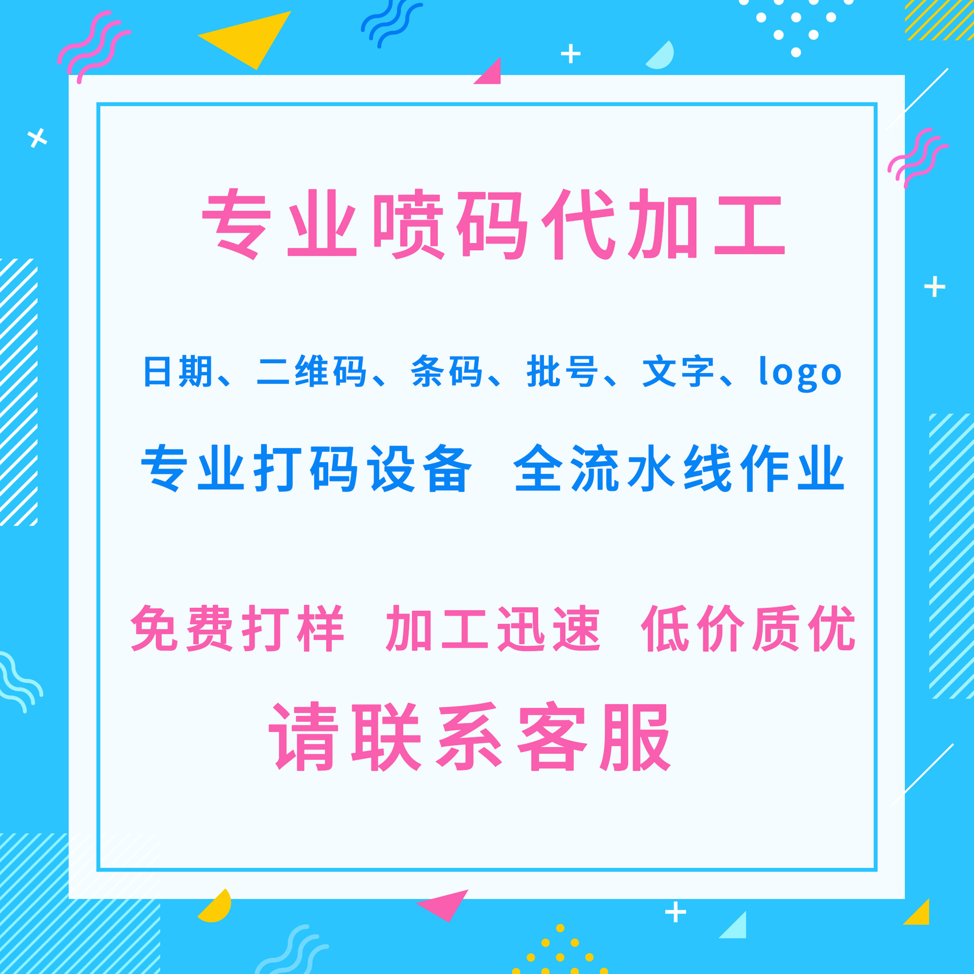 东莞纸盒生产日期打码代加工厂家小字符点阵墨水喷码加工瓶子