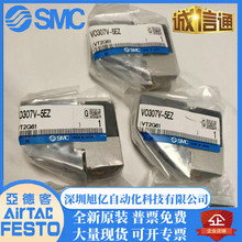 SMC电磁阀V0307V-5EZ大量现货全新原装正品 大量现货 价格优惠！