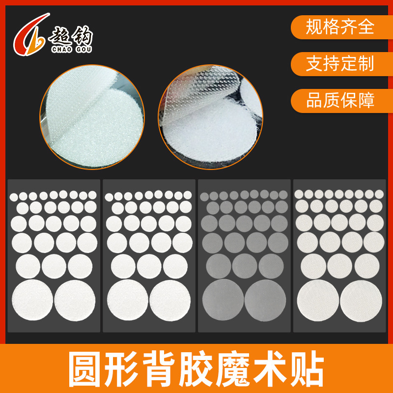 Round Adhesive Velcro Kindergarten Quiet Book DIY Self-Adhesive Traceless Dot Velcro Velcro Strong Adhesion