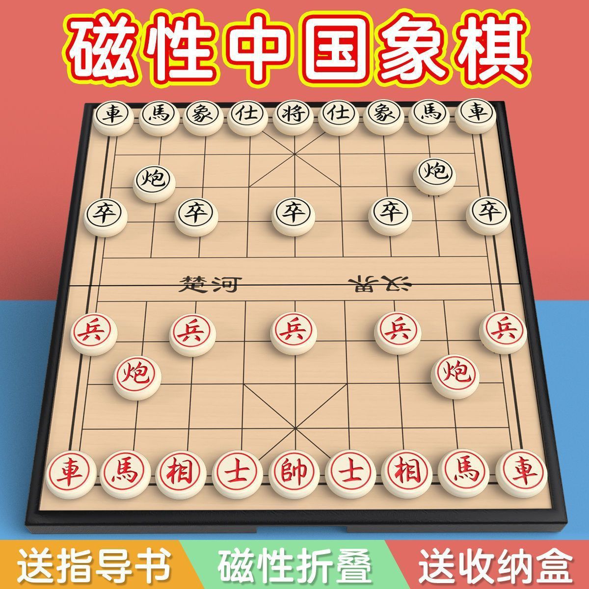 中国象棋小学生儿童磁力像棋带棋盘磁吸便携式磁性橡棋子实木折叠