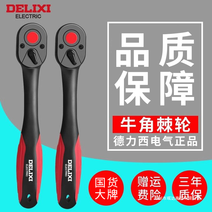德力西快速套筒棘轮扳手大中小飞双向扳手汽修工具大扭力72齿