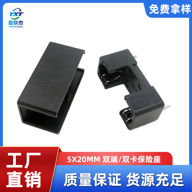 5X20保险丝管座 双端保险管座 10A双针座