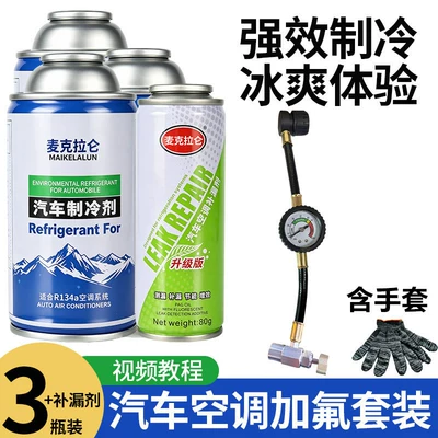 Cleaning/curing agent: Leak Repair and Detection, Free - fluoride-adding-tool-standard-3-refrigerants-1-bottle-of-leak-repair-agent-cloth-gloves