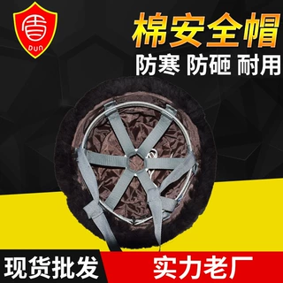 厂家供应 羊剪绒皮面玻璃钢内盔防寒安全帽头盔 工地安全帽定 制