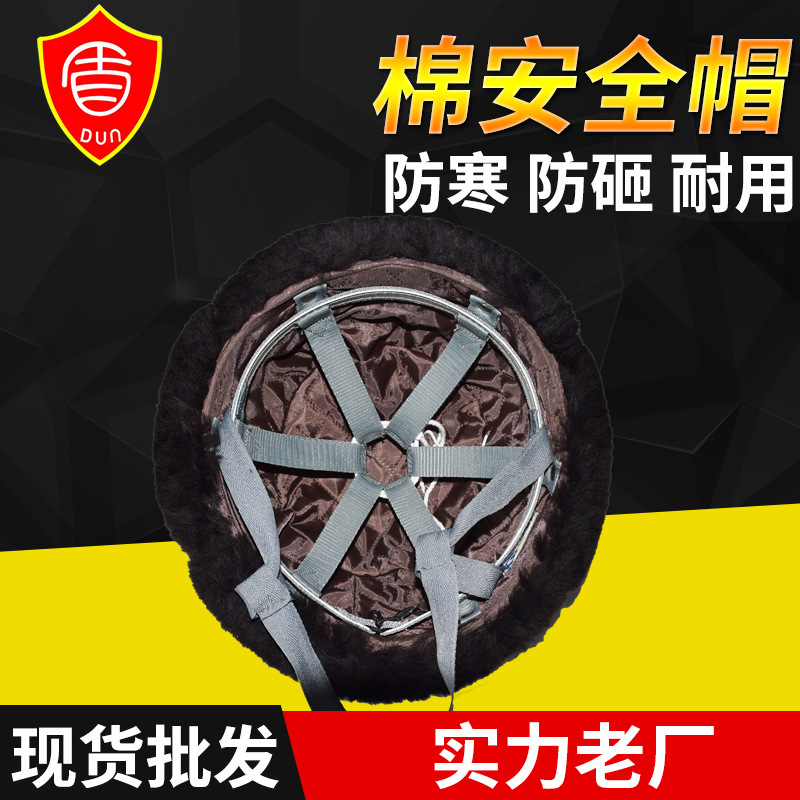 厂家供应 羊剪绒皮面玻璃钢内盔防寒安全帽头盔 工地安全帽定 制