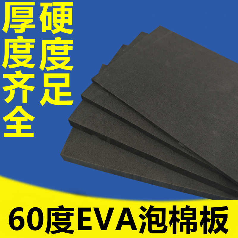 60度3毫米5毫米 COS道具材料 黑色白色EVA高硬度片材卷材eva泡棉