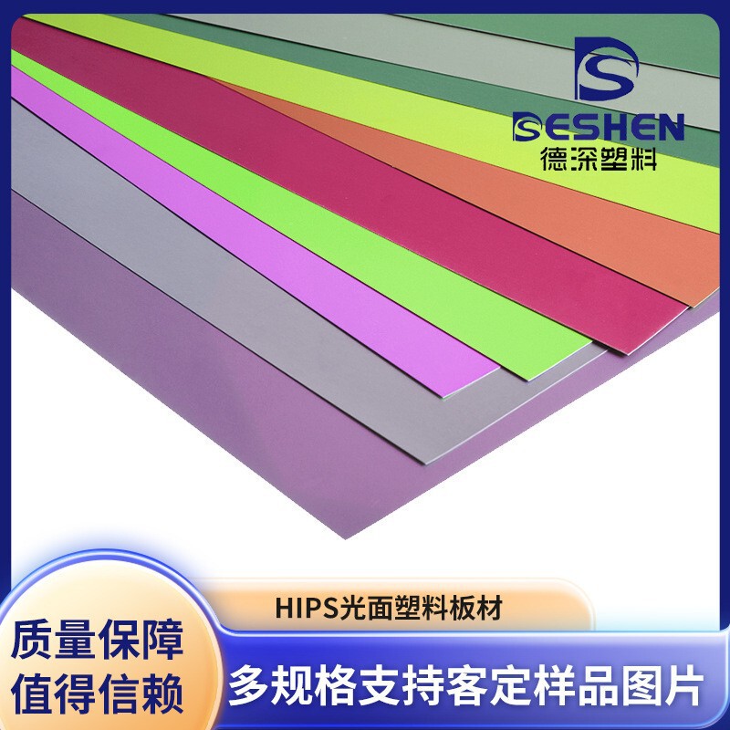 Hips Board Impact-Resistant Blister Board Processing Glossy Panel Pe Plastic Board High-Strength Frosted Air Conditioner Outer Shell Hips Board Impact-Resistant Blister Board Processing Glossy Panel Pe Plastic Board High-Strength Frosted Air Conditioner Outer Shell