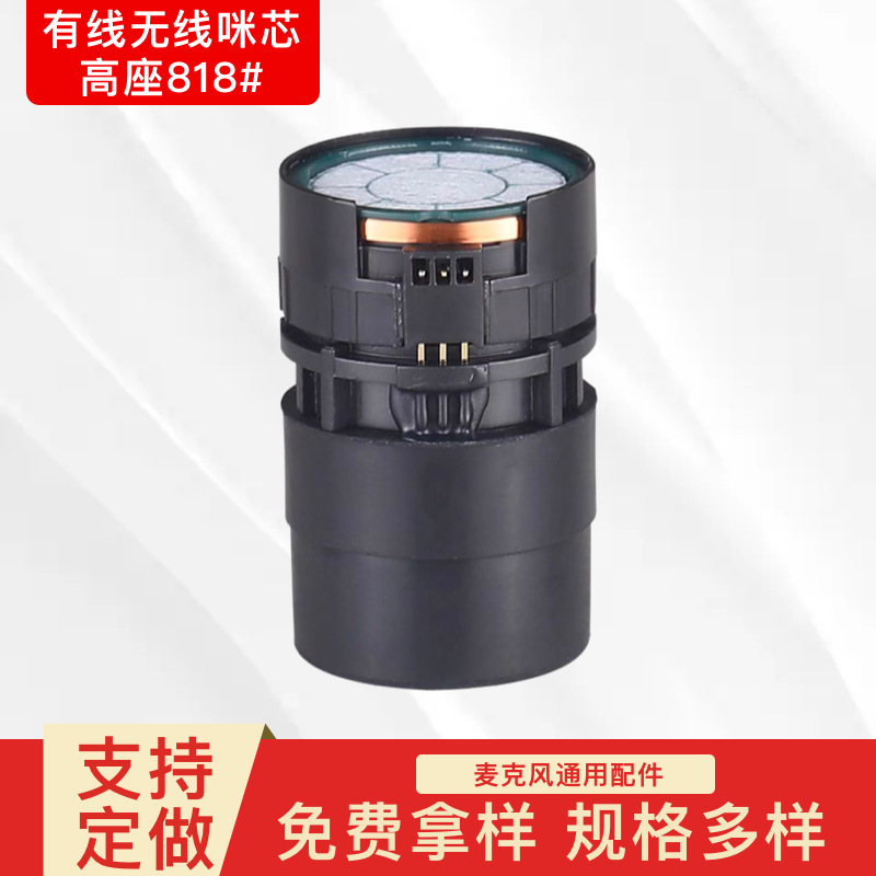 新818#动圈式话筒咪芯 专业麦克风咪头 ktv话筒咪芯 传声器