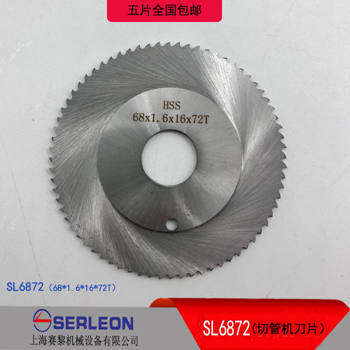 可替代ＡＸＸＡＩＲ切管机刀片6872不锈钢锯片
