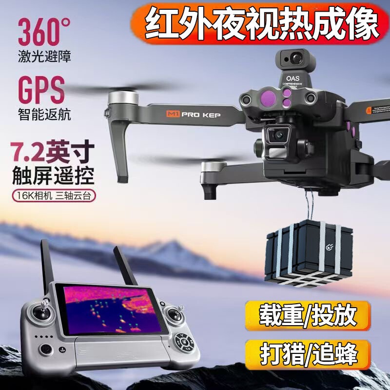 Industry Infrared Night Vision Thermal Imaging Drone for Aerial Photography, High-Definition 20-Kilometer Obstacle Avoidance, Payload Delivery, and Model Aircraft