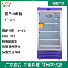 澳柯玛YC-330医用冷藏箱330升样本箱2~8度疫苗保存实验箱药品箱