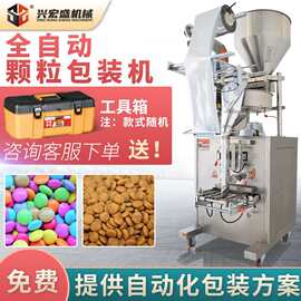 宏盛立式颗粒包装机全自动称重干燥剂坚果大米茶叶杂粮五金包装机