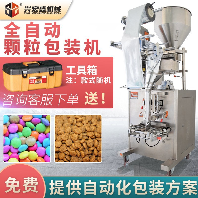 Hongsheng Vertical Granular Packaging Machine Fully Automatic Weighing Desiccant Nut Rice Tea Grains Hardware Packaging Machine