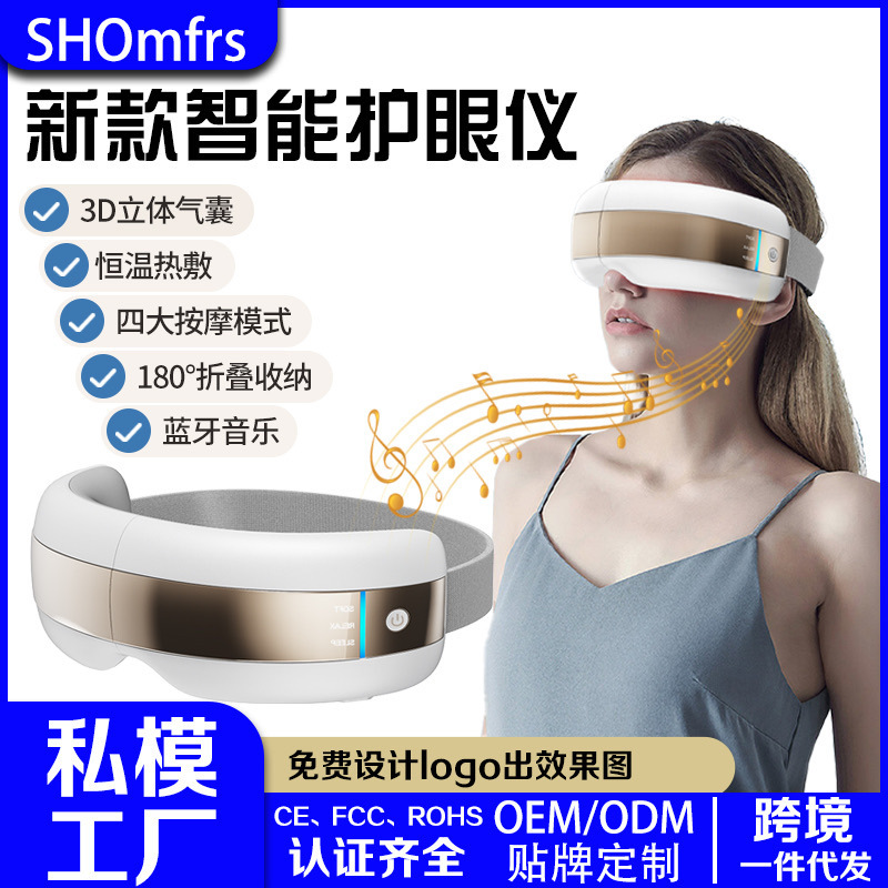 新款眼部按摩仪可视护眼仪蓝牙气压热敷眼部按摩仪智能眼部按摩器|undefined