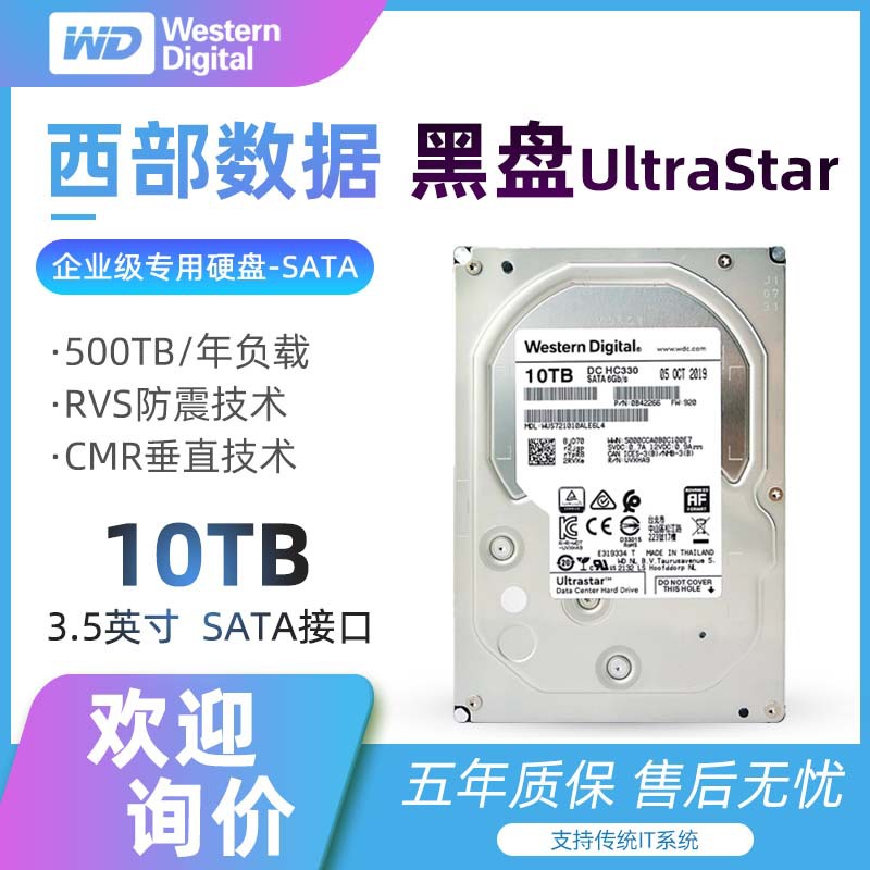 WD/Western Data 10T Mechanical Hard Disk UltraStar Series SATA Interface Enterprise Storage Western Digital Black Disk