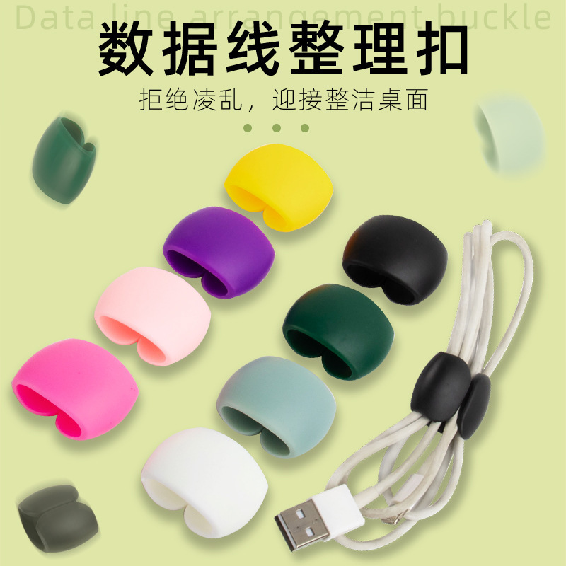 工厂直供数据线整理扣耳机充电线整理收纳扣简约多功能绕线器
