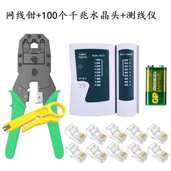 [网钳+测线仪+100个千兆水晶头]